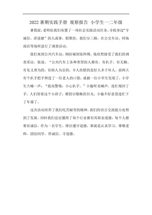 2022暑期实践手册 观察报告 小学生一二年级