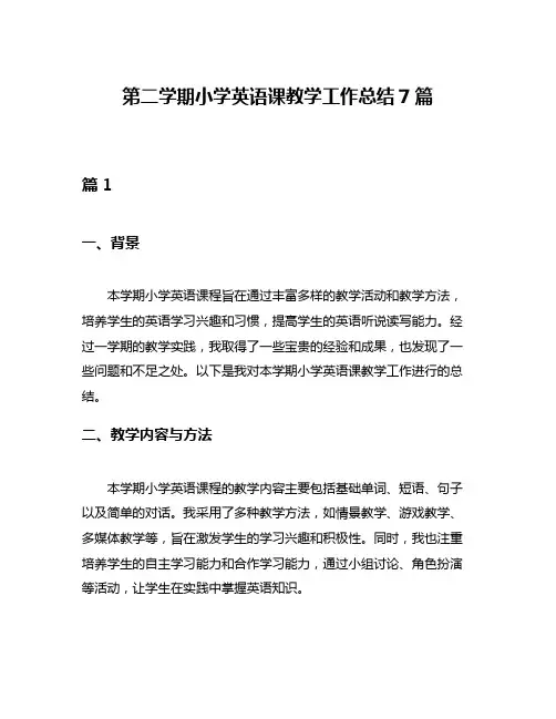 第二学期小学英语课教学工作总结7篇