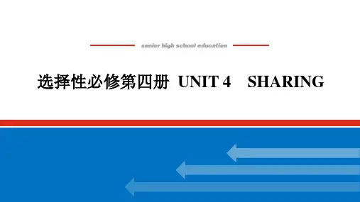 2024版高中英语全程复习【人教版2019】课件 选择性必修第四册  UNIT 4