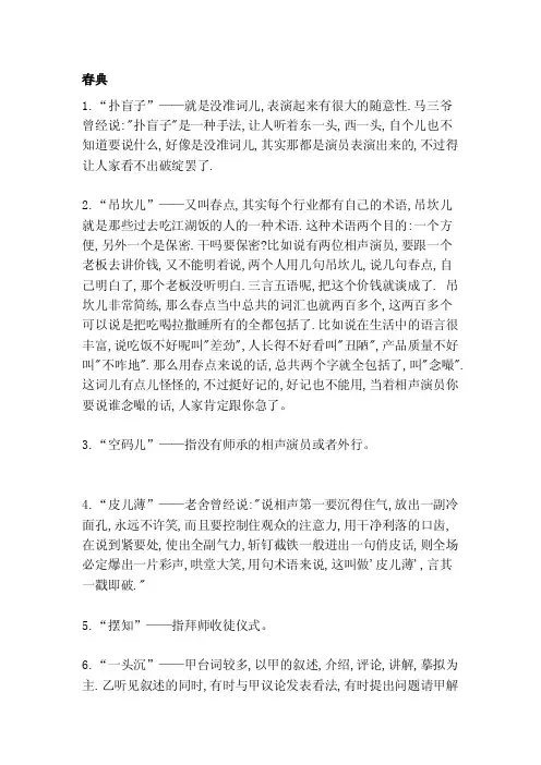 “扑盲子”——就是没准词儿表演起...