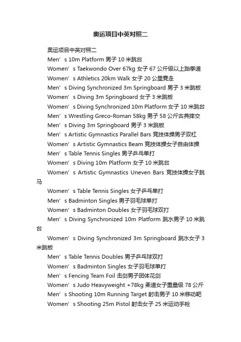 奥运项目中英对照二