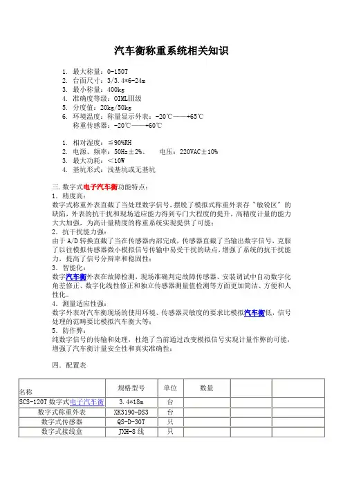 汽车衡称重系统相关知识