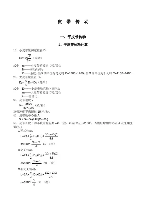 皮带传动