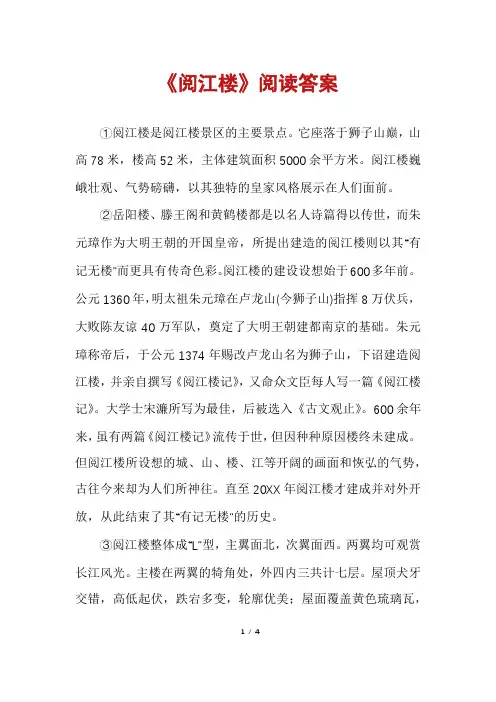 《阅江楼》阅读答案