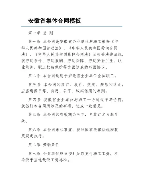 安徽省集体合同模板