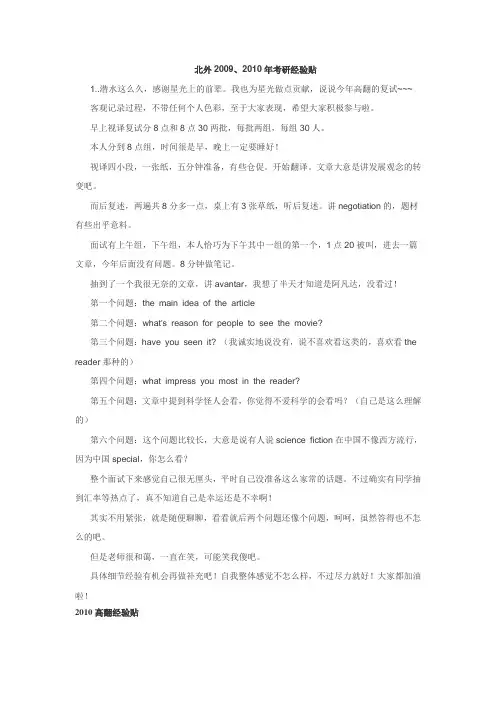 北京外国语大学09年、10年高翻经验贴