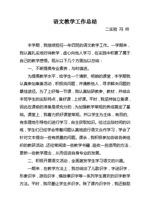 小学一年级语文下册教学工作总结