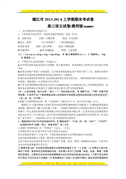 镇江市2013-2014上学期语文期末考试卷(教师版)