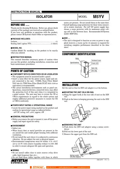 M-System M5YV 电源隔离器说明书