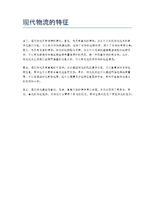 现代物流的特征