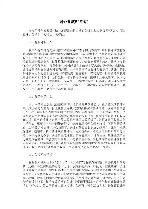 精心备课要-四备-