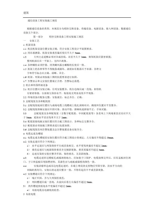 通信工程施工规范