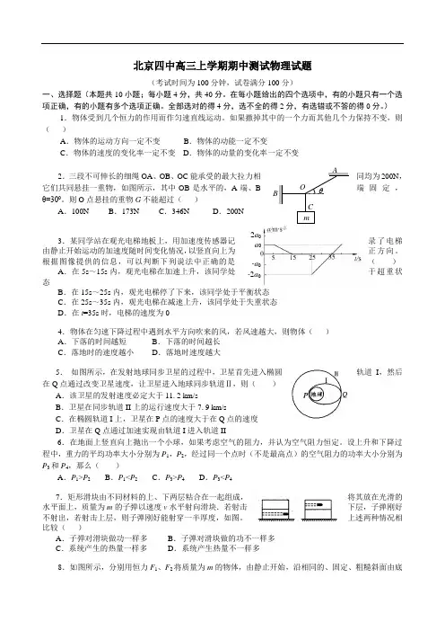 北京四中高三上学期期中测试物理试题
