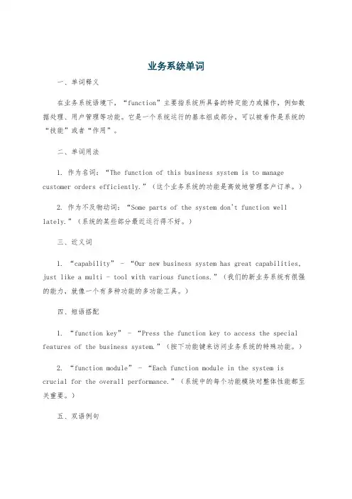 业务系统单词