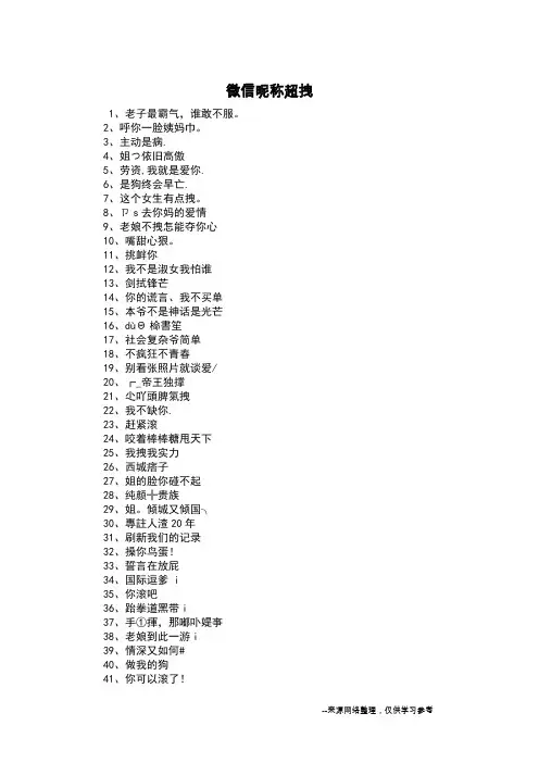 微信昵称超拽