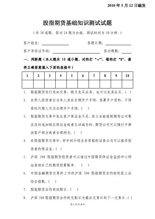 20100512股指期货基础知识测试试题