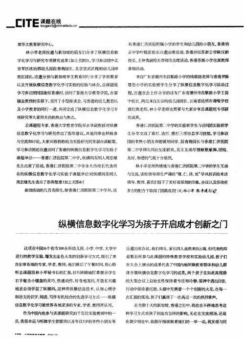 纵横信息数字化学习为孩子开启成才创新之门