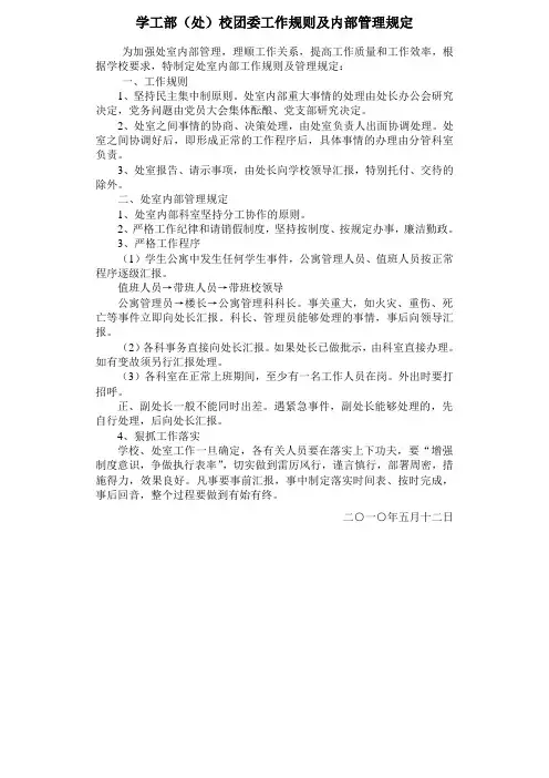学工部、学生处工作规则及内部管理规定