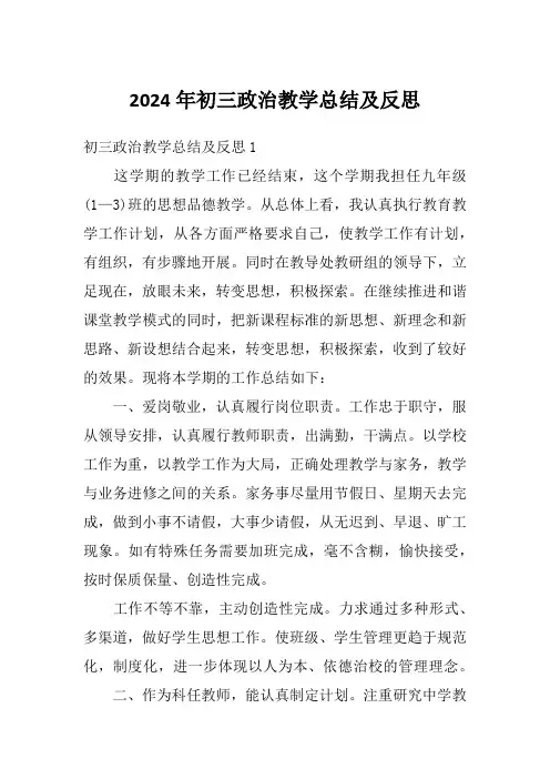 2024年初三政治教学总结及反思