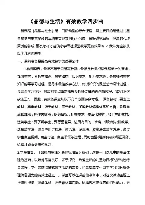 品生品社有效教学四部曲