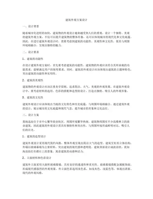 如何做建筑外观方案设计