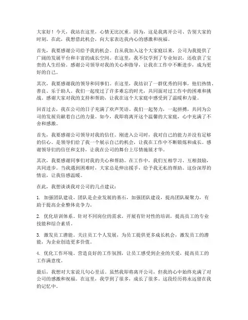 个人离职告别感言