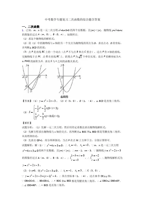 中考数学专题复习二次函数的综合题含答案
