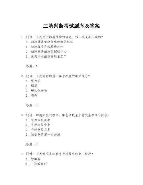 三基判断考试题库及答案