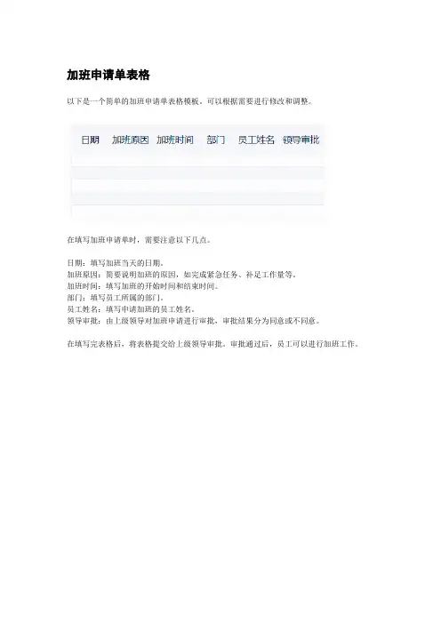 加班申请单表格