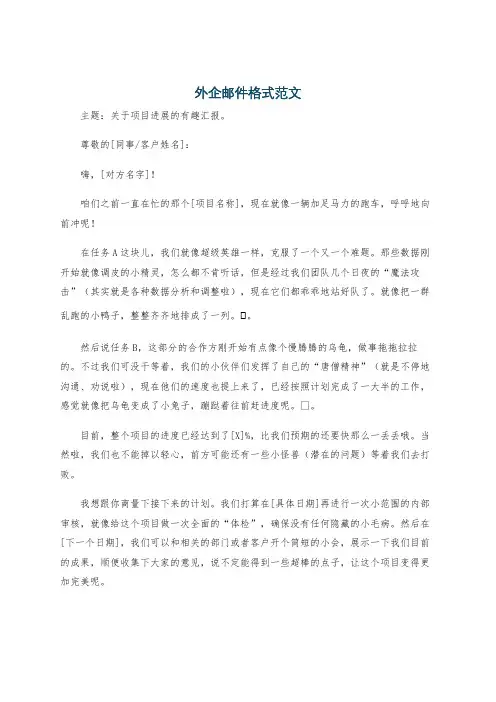 外企邮件格式范文