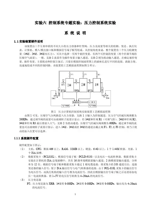 压力控制系统实验