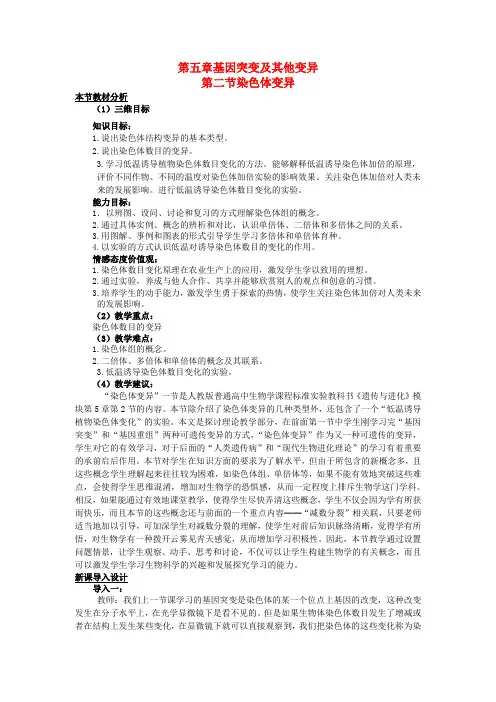 (名师课堂)高中生物 第5章第2节 染色体变异教案2 新人教版必修2