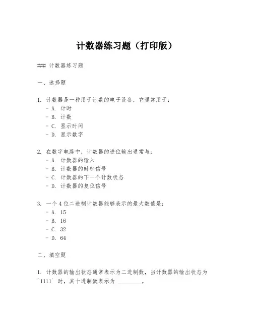 计数器练习题(打印版)