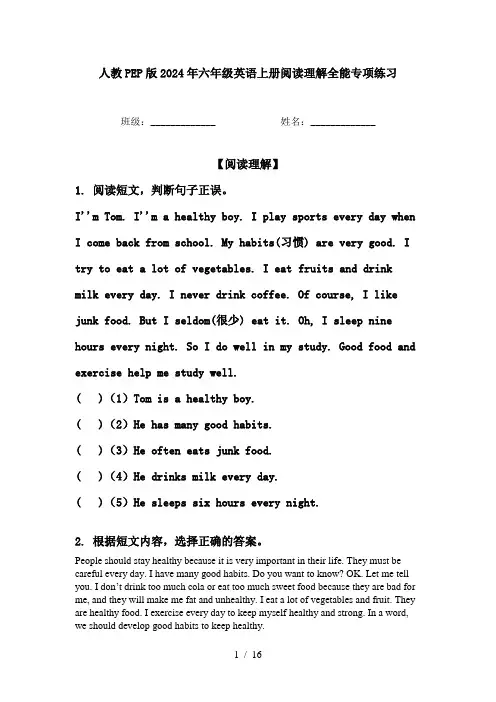 人教PEP版2024年六年级英语上册阅读理解全能专项练习