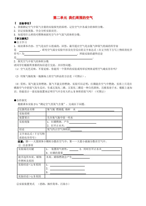 九年级化学上册 第二单元 我们周围的空气导学案(无答案) 新人教版