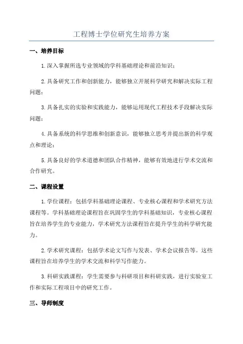 工程博士学位研究生培养方案