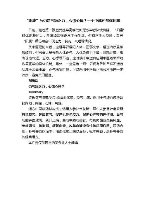 “阳康”后仍然气短乏力，心慌心悸？一个中成药帮你化解