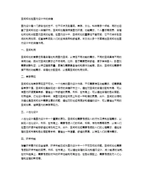 空间规划在室内设计中的关键