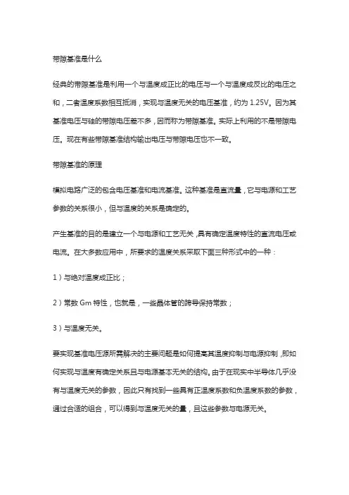 带隙基准的原理