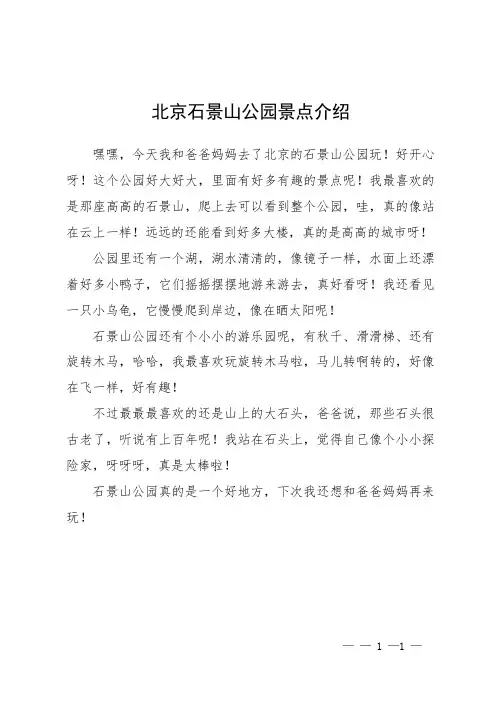 北京石景山公园 景点介绍