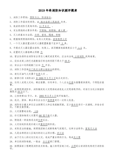 2019年消防知识题库