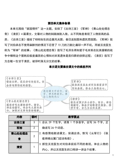 人教部编版五年级下册语文第四单元教案教学设计(含习作园地四)