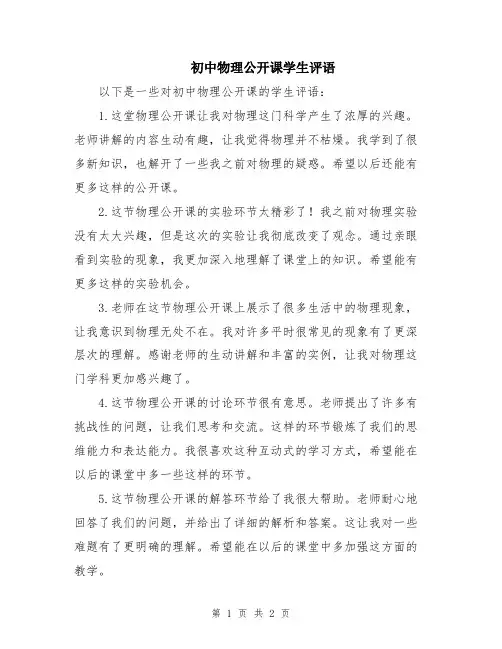 初中物理公开课学生评语