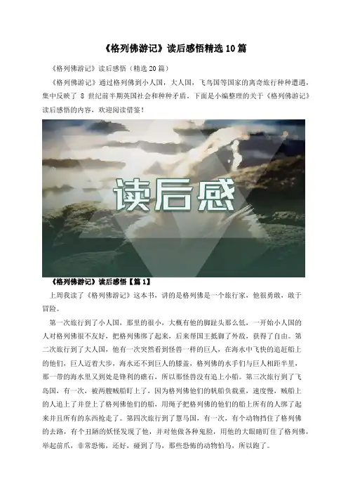 《格列佛游记》读后感悟精选10篇