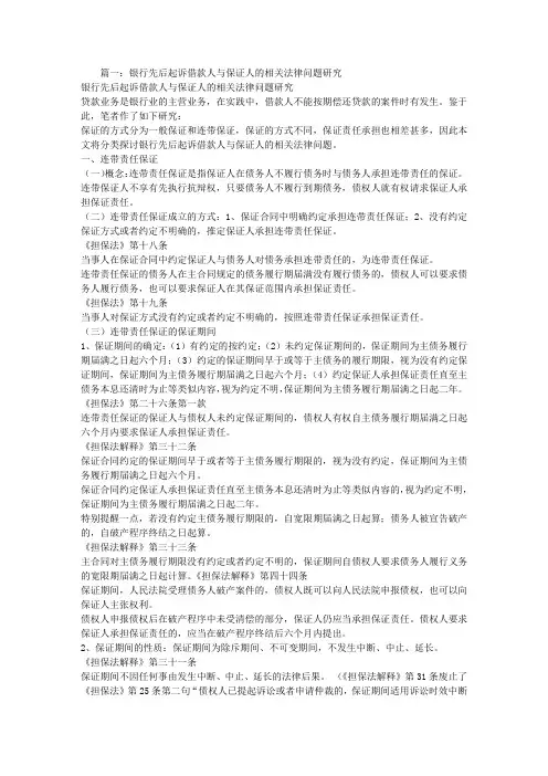 借款合同既有借款人又有保证人,是否能够只起诉保证人不起诉借款人