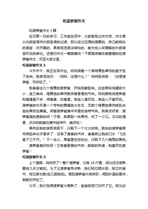 吃菠萝蜜作文