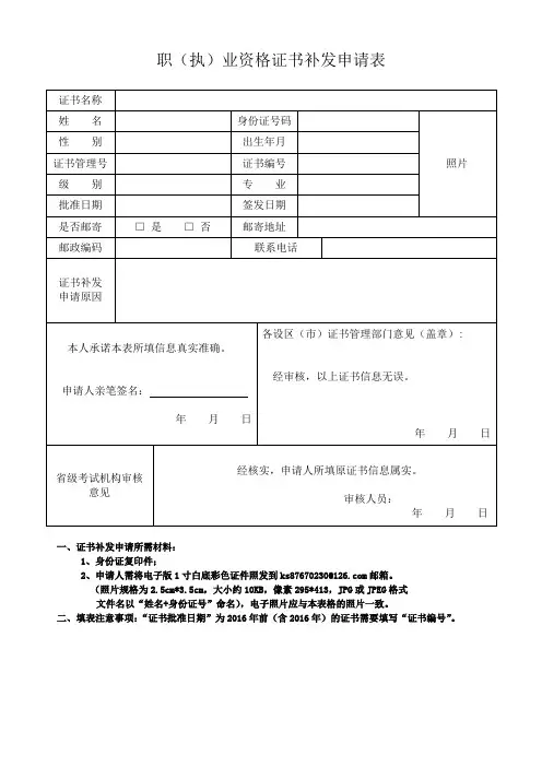 职(执)业资格证书补发申请表