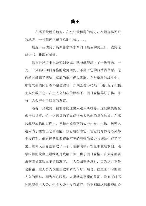 獒王