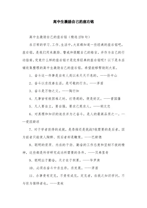 高中生激励自己的座右铭