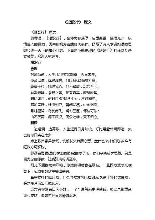 《短歌行》原文